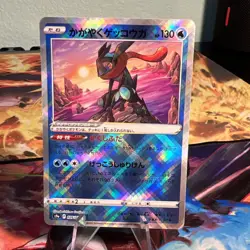 The Pokemon Company Radiant Greninja 026/067 S9a Battle Region JP Holo 130 HP - Image 1