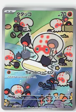 CLOBBOPUS 072/064 ART RARE PARADISE DRAGONA POKEMON JAPANESE NM - Image 1