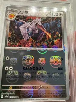 Aerodactyl 142 Pokemon SV2a 151 Japanese 2023 Master Ball Reverse Holo PSA 10 - Image 3