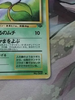 Bellsprout No.069 Non Holo Pokemon Card Japanese Played Jungle Old Back - Image 5