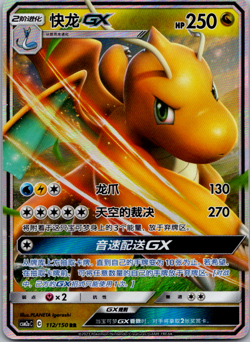 Pokemon Chinese TCG Card Sun&Moon Dragonite GX CSM2ac 112/150 RR NM IN STOCK - Image 1