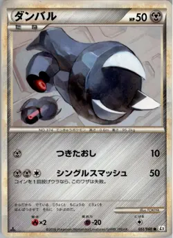 Beldum 051/080 Pokemon Card Japanese L2 Reviving Legends Played - Image 1