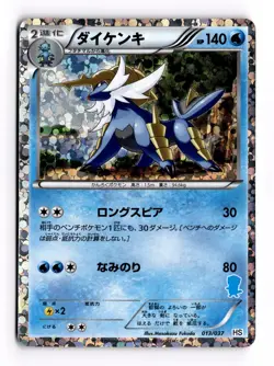 Samurott 013/037 HS Holo MP Japanese Pokemon Card TCG- MP - Image 1