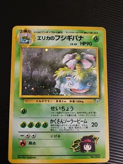 Erika's Venusaur Holo No.003 Gym 2 Challenge - Japanese Pokemon Card MP/Creased - Image 1