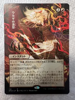 MTG JPN Etched Foil Strixhaven: Mystical Archives STA Urza's Rage MINT - Image 1