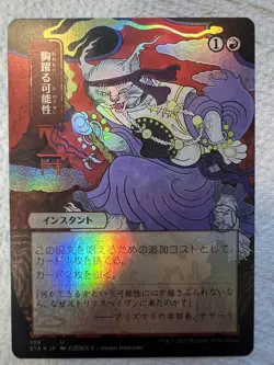 Thrill of Possibility - Foil - Japanese Alternate Art NM, English MTG Strixhaven - Image 1