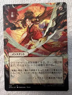 1 MTG Japanese JP Alt Art Mystic Archive Strixhaven Infuriate - Image 1