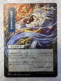 Whirlwind Denial (Japanese) [Strixhaven Mystical Archive] Magic MTG - Image 1