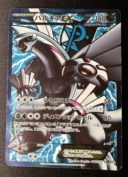 Palkia EX 081/076 MP - 2013 Japanese Pokemon Card - Megalo Cannon (Team Plasma) - Image 1