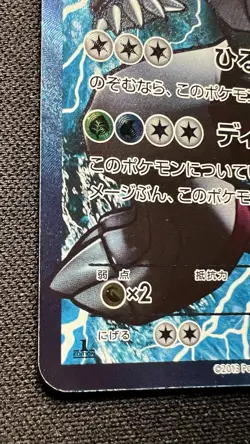 Palkia EX 081/076 MP - 2013 Japanese Pokemon Card - Megalo Cannon (Team Plasma) - Image 4