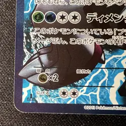 Palkia EX 081/076 MP - 2013 Japanese Pokemon Card - Megalo Cannon (Team Plasma) - Image 5