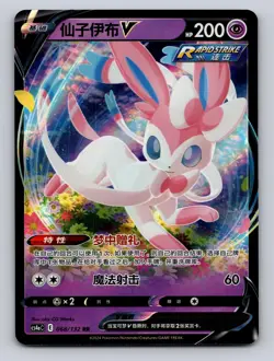Sylveon-V 068/132 Holo Nine Colors Gathering - Friends Pokemon Chinese NM - Image 1