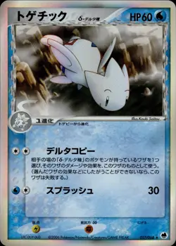 Togetic 017 Offense and Defense of the Furthest Ends Holo Japanese Pokemon B63 - Image 1