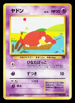 Slowpoke NO. 079 Team Rocket MP Japanese Pokemon Card TCG - Image 1