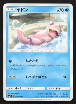 Slowpoke 011/054 Full Metal Wall LP Japanese Pokemon Card TCG - Image 1
