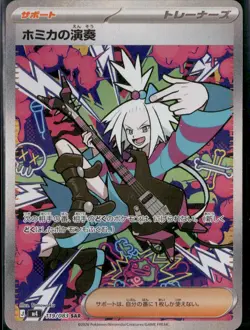 Roxie's Performance SAR 119/083 M4 Ninja Spinner Pokemon Card Japanese [NM] - Image 1