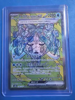 Pokemon TCG Wellspring Mask Ogerpon EX Terrastal Festival SAR #212 - Image 1