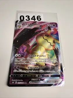 EX/NM Pokemon Karten Mimikyu VMAX Triple Rare (RRR) 077/184 S8b Japanisch - Image 1