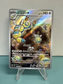 Pokemon TCG Dudunsparce 083/071 AR sv2p: Snow Hazard (Japanese) Holo NM - Image 1