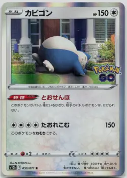 Snorlax Rare S10b: Pokemon GO 056/071 LP Japanese - Image 1