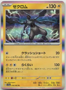 Pokemon Zekrom 018/062 Raging Surf Japanese Holo NM - Image 1