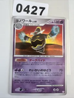 Japanese Dusknoir HOLO 007/012 PtM Promo Pokemon Card TCG Light Played - Image 1