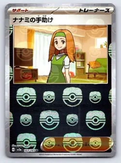 Daisy's Help Master Ball Pattern 163/165 SV2a: Pokemon Card 151 Pokemon Jap NM - Image 1