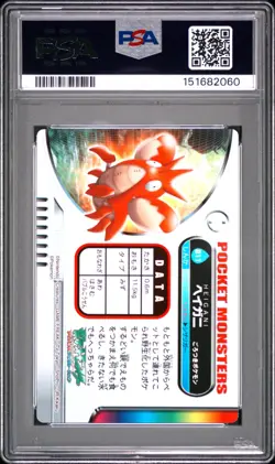 PSA 9 2026 CERT POP 1/1 HIGHER CORPHISH 2005 CARDDASS POKEMON ZUKAN CARD #211 - Image 2