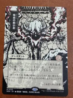 MTG Vampiric Tutor JP Alternate Art Secrets of Strixhaven Mystical Archive SOA - Image 1