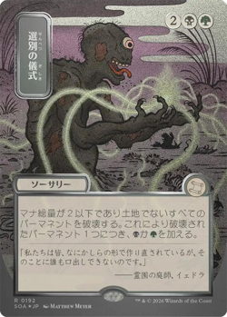 Culling Ritual (JP Silver Scroll Foil) - SOS Mystical Archive (SOA) - Image 1