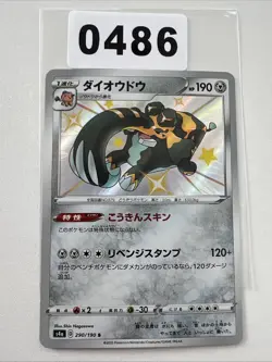 EX/NM Copperajah S 290/190 S4a Shiny Star V Pokemon Karten Japanisch - Image 1