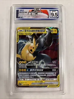 2023 Pokemon Chinese Pikachu & Zekrom GX #54 HGC 9.5 (sb5) - Image 1