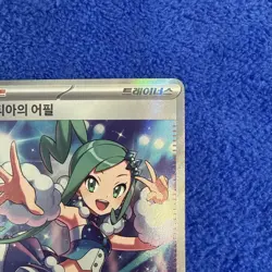 Pokemon TCG Lisia's Appeal SR 084/064 SV7a Korean Full Art Illustration - Image 5