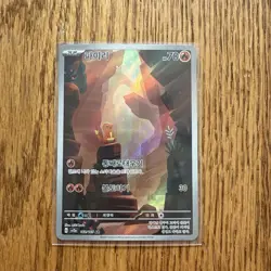 Traditional Chinese 2023 Pokemon 151 sv2a-F Charmander AR 168/165 (US Seller) - Image 1