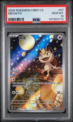 2025 POKEMON SIMPLIFIED CHINESE CBB3 C-GEM PACK VOL 3 #07 MEOWTH PSA 10 - Image 1