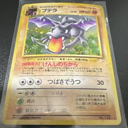 The Pokemon Company Aerodactyl Mystery of the Fossils 1996 JP Holo No.142 60HP - Image 1