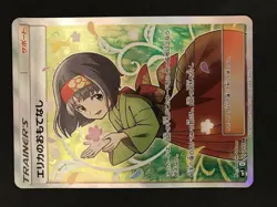 Erika’s Hospitality SR 107/095 SM9 Trainer Rare Japanese Pokemon Card JAPAN - Image 1