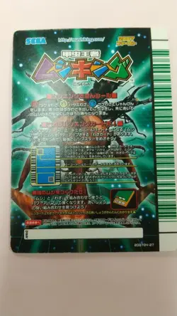 Rare 2007 First Mushiking Propeller Dive Crash SP Move Card Sega Super - Image 2