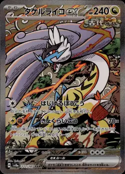Pokemon Card Raging Bolt ex SAR 222/187 SV8A Japanese - Image 1