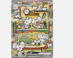 IN STOCK Pokemon S-Chinese Prize Turn CSV4C 158/129 Maushold ex SAR Full Art NM! - Image 1