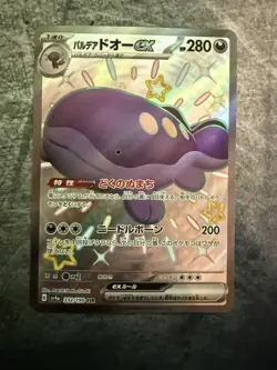 Paldean Clodsire ex 332/190 SSR | Shiny Treasure ex sv4a | JP | Pokemon TCG - Image 1