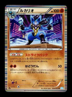 [NM-] Lucario 034/052 Holo Japanese Hail Blizzard (BW3) Pokemon B - Image 1