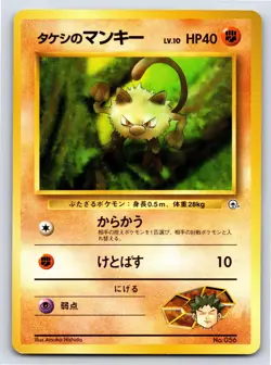 Leaders' Stadium - LP - Brock's Mankey NO. 056 US Seller - Image 1