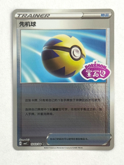 Pokemon TCG Quick Ball Stamped 1003/04 CBB2C S-Chinese Gem Pack Vol 2 Pokemon - Image 1