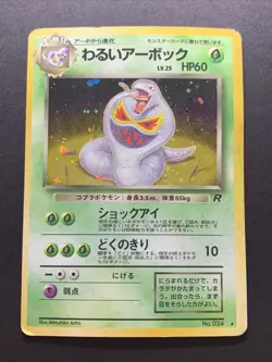 Dark Arbok No.024 Team Rocket Holo Japanese Pokemon card - Image 1