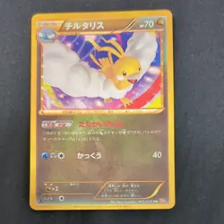 Altaria UR BW6 Cold Flare 065/059 Pokemon Card Japanese 【U.S./DDP】② - Image 1