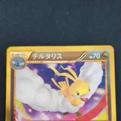 Altaria UR BW6 Cold Flare 065/059 Pokemon Card Japanese 【U.S./DDP】② - Image 2