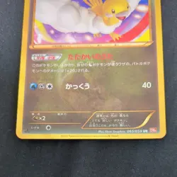 Altaria UR BW6 Cold Flare 065/059 Pokemon Card Japanese 【U.S./DDP】② - Image 3