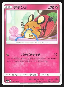 Dedenne 031/050 SM7B Fairy Rise Japanese Pokemon Card NM - Image 1