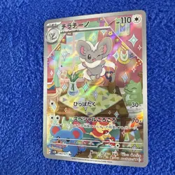 Cinccino 083/071 AR Full Art Illustration Rare Pokemon Card sv5k - Japanese - Image 3
